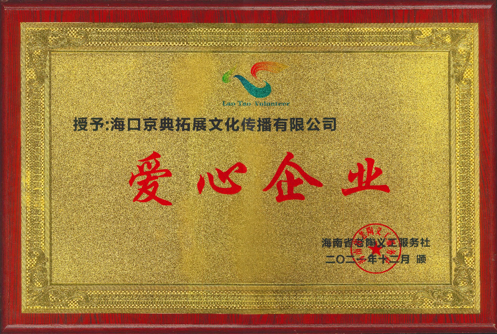 爱心企业-？赯6尊龙凯时拓展.jpg