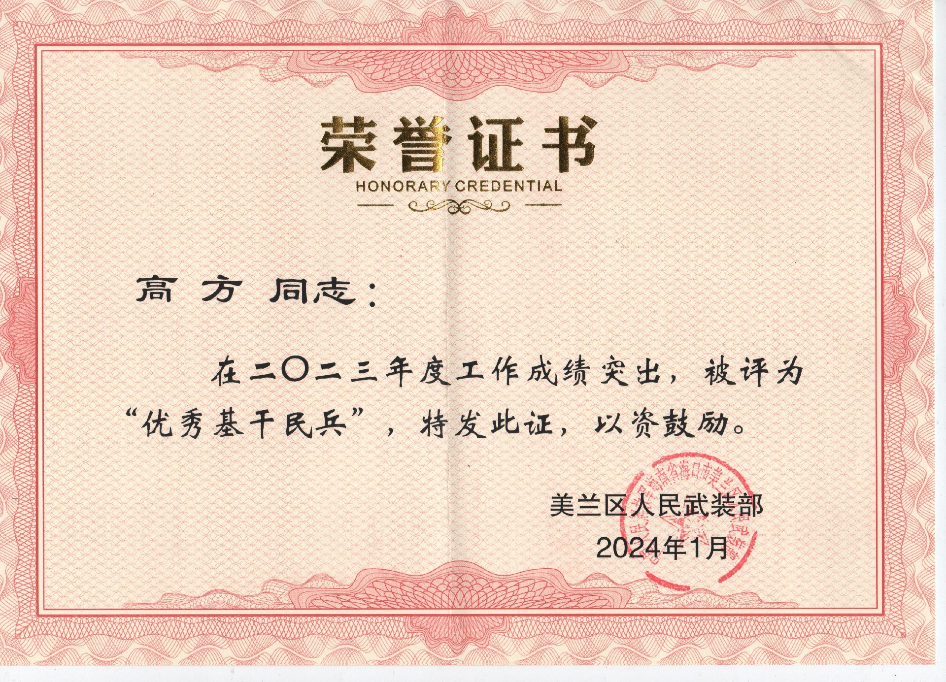 高方优秀民兵2023年 001(1).jpg